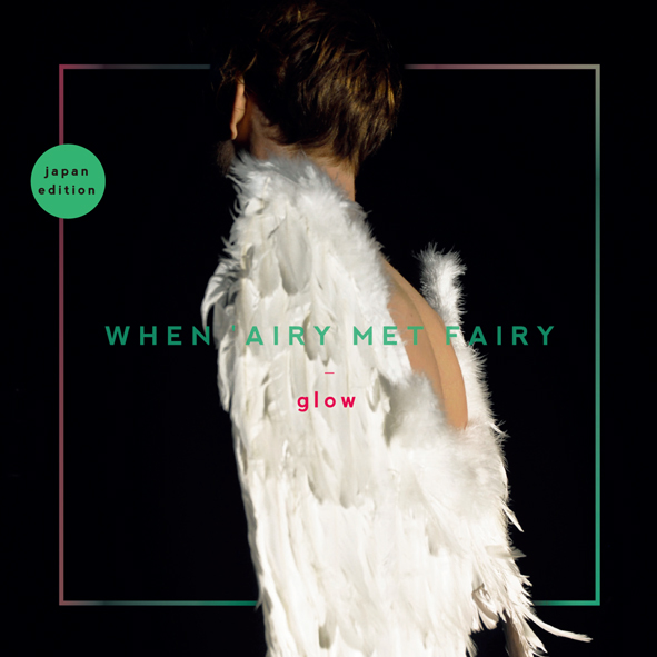WHEN 'AIRY MET FAIRY／CDアルバム glowジャケット写真