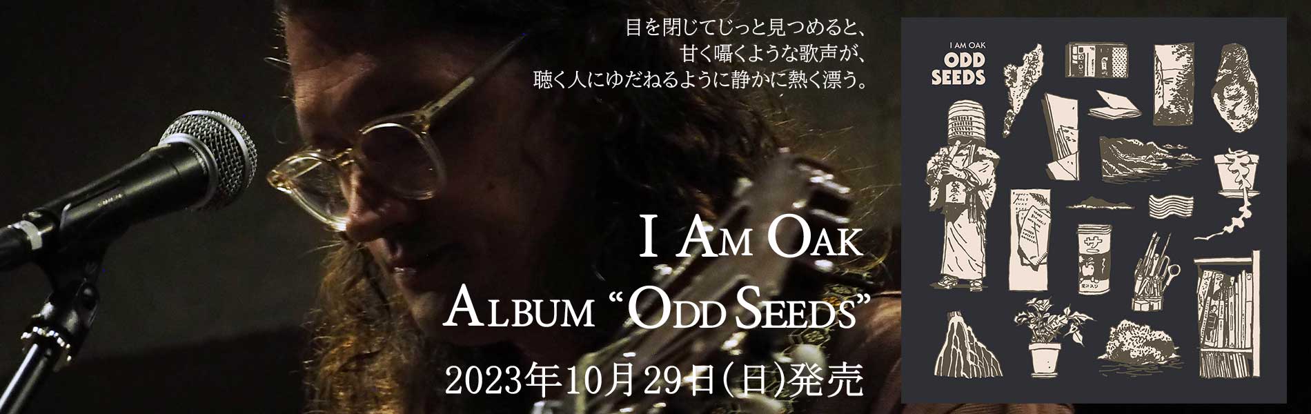 I Am Oak のアルバム「Odd Seeds」リリース